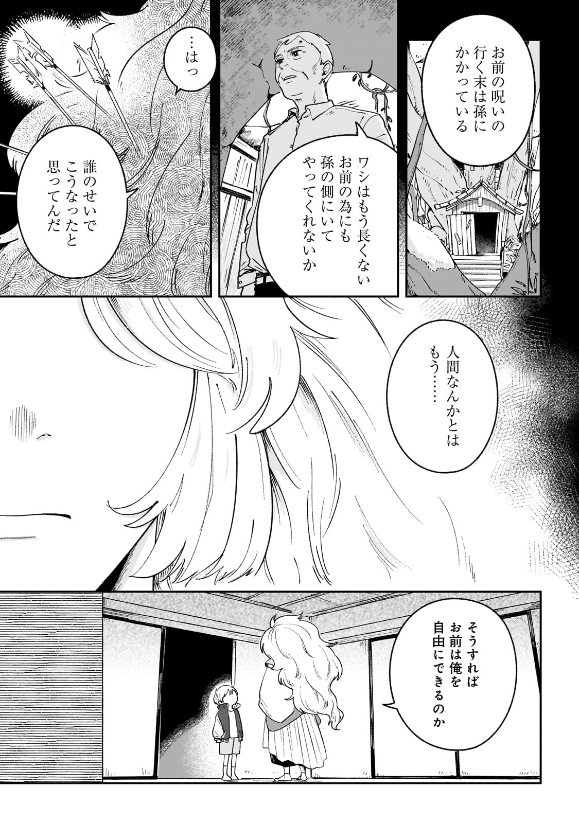 Boku to Ayakashi no 365 Nichi - Chapter 1 - Page 25